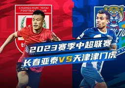 长春亚泰2021主场