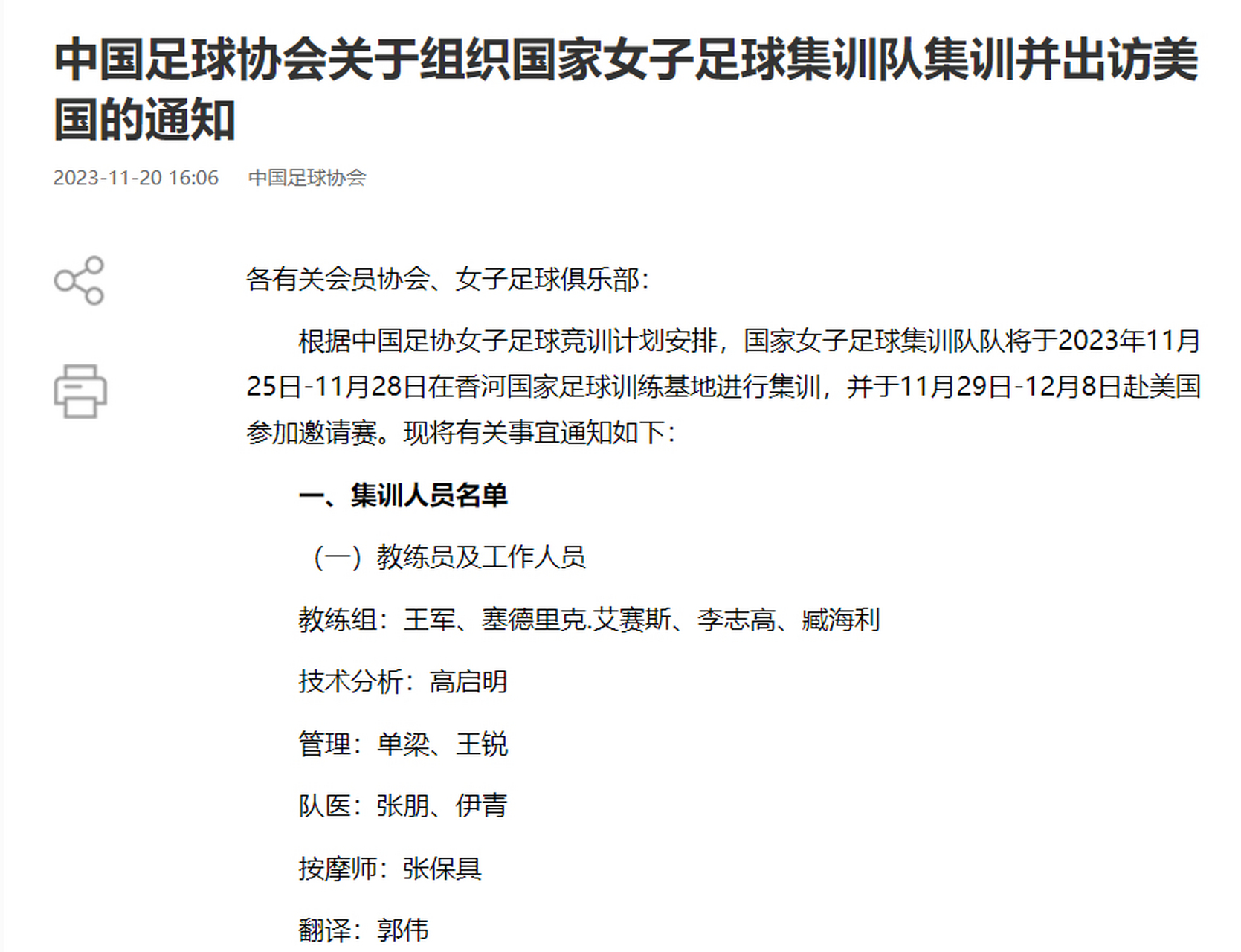 中国女足教练员是谁